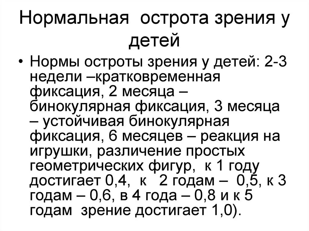 Норма зрения у взрослых. Острота зрения норма. Норма зрения у ребенка в 4 года. Норма зрения у ребенка в 7 лет. Показатели нормального зрения у взрослых таблица.