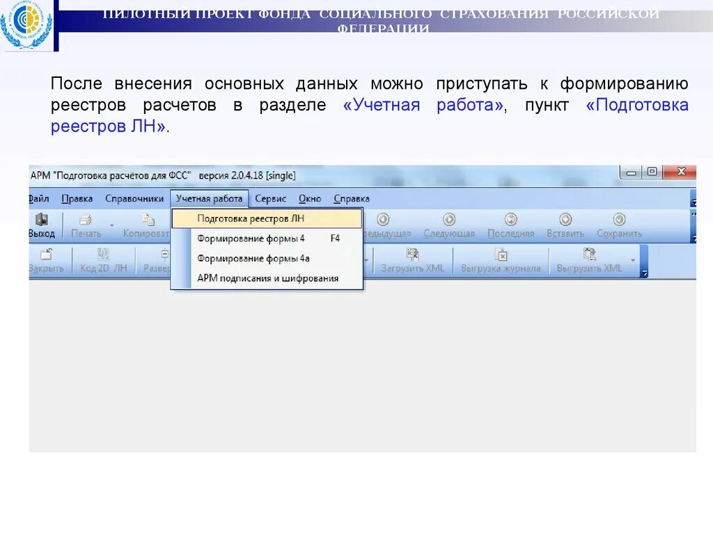 Можно ли в арм. АРМ ФСС для больничных. Программа АРМ ФСС. Заполнение больничного листа в программе АРМ ФСС. Программа АРМ ФСС больничный лист.