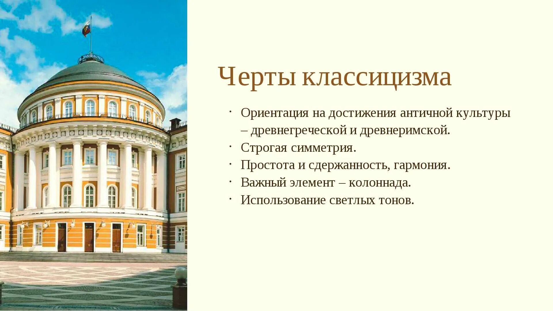 Архитектура эпохи Просвещения классицизм