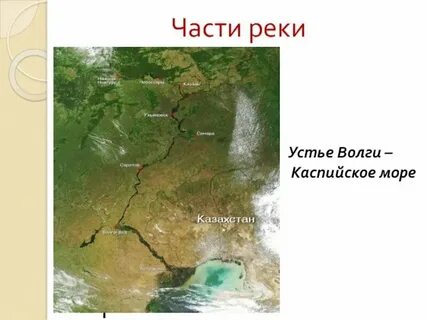 В каспийское озеро впадает длиннейшая река европы