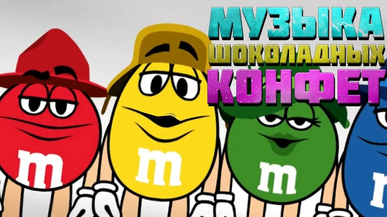 М м музыка игра. Incredibox Эмемдемс. Музыка m&m's. Инкредибокс v9 m&m. Incredibox m m's играть.