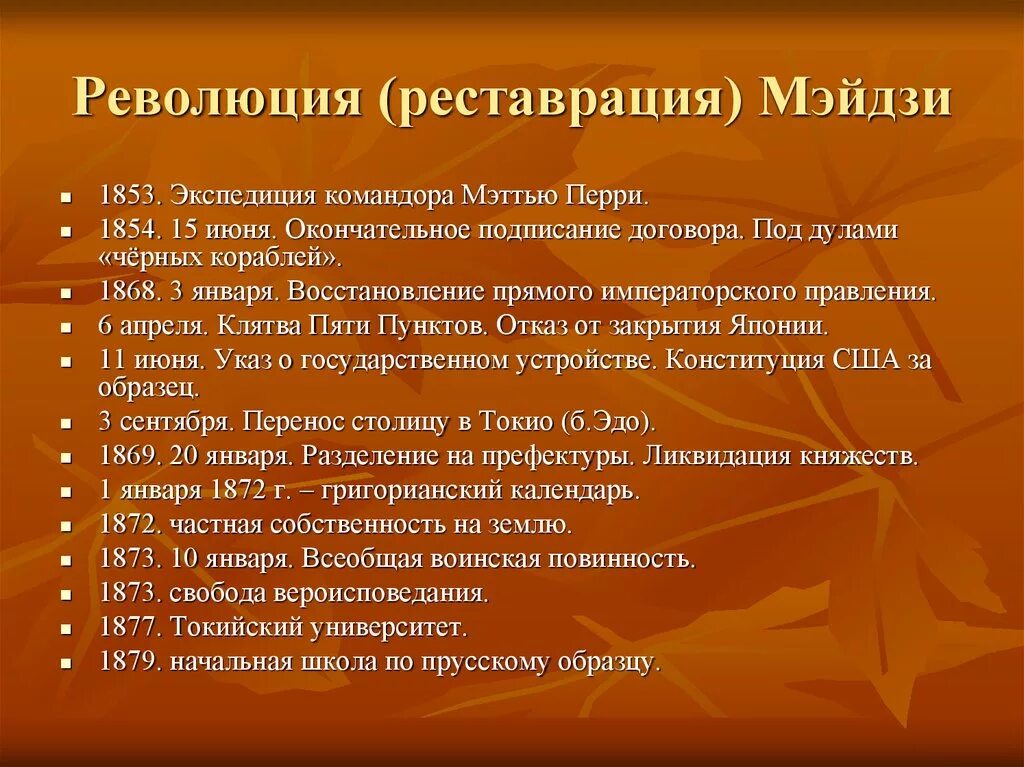 Реставрация причины. Ход революции Мэйдзи в Японии. Революция и реформы Мэйдзи в Японии кратко. Причины революции Мэйдзи в Японии. Ход революции Мэйдзи в Японии таблица.