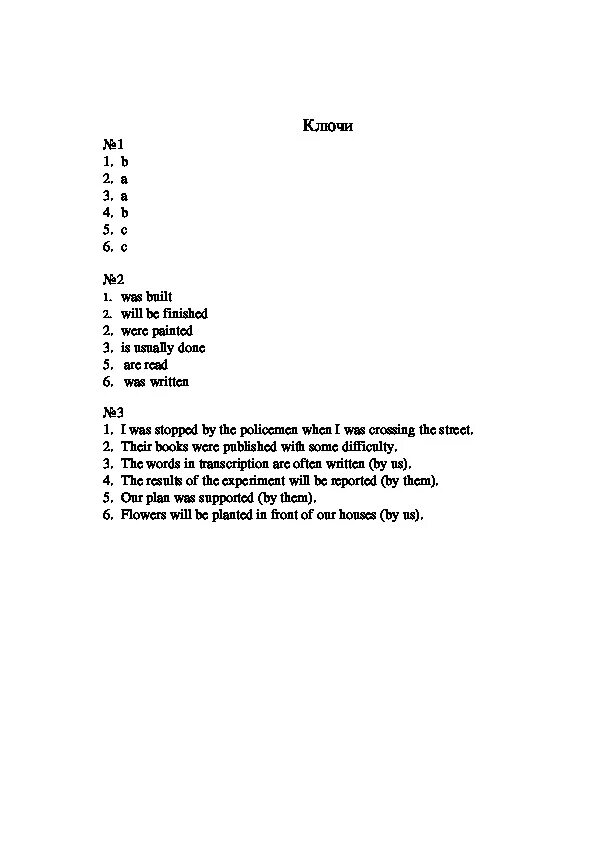 Passive voice ответы класс. Тест по английскому языку 8 класс по теме Passive Voice ответы. Контрольная работа по теме Passive Voice 8 класс ответы.