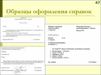 Как оформить служебную
