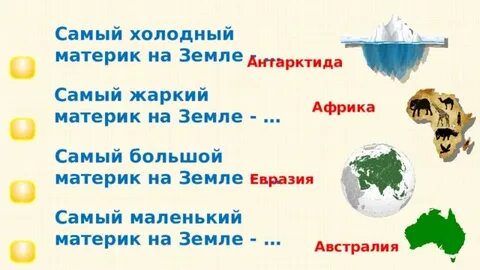 Какой континент является самым большим