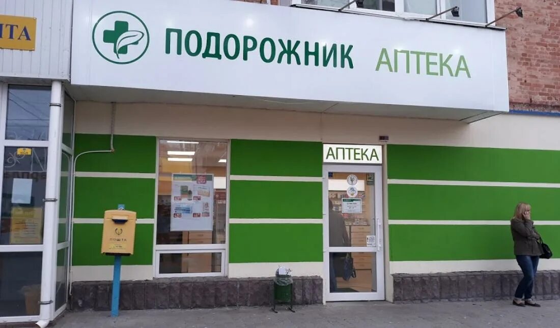 Аптеки с 8 утра. Подорожник в аптеке. Аптека подорожник Харьков. Аптечная сеть. Аптека подорожник Украина.