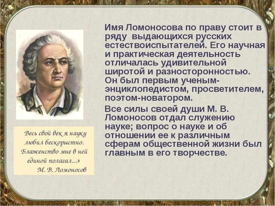 Дополнительная информация о ломоносове. М В Ломоносов биография. Краткая биография Ломоносова.