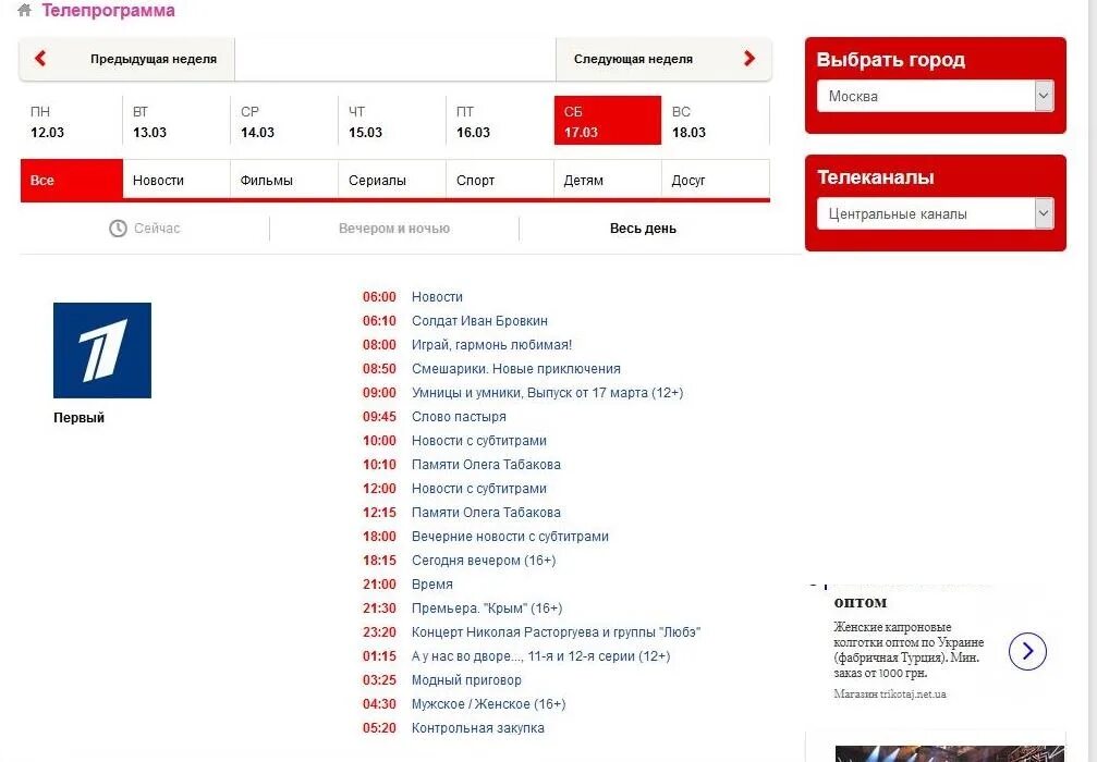 Программа передач все каналы москва на завтра