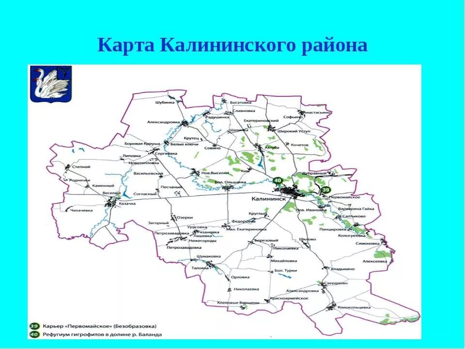 Сайт калининский район краснодарского края. Карта Калининского района Саратовской области. Тверская область Калининский район на карте. Карта Калининского района Тверской области. Карта поселений Калининского района Тверской области.