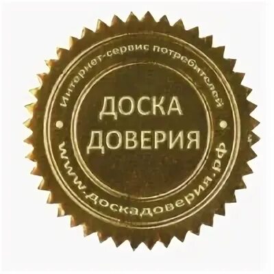 Доверие 16. Доверь доска. Доверься доске.