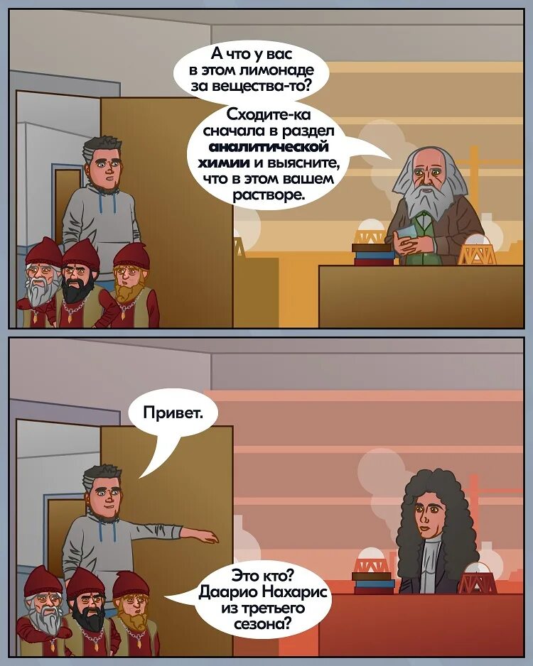 Химические комиксы. Урок химии комикс. Химия мем. Химия в комиксах. Химия в комиксах.