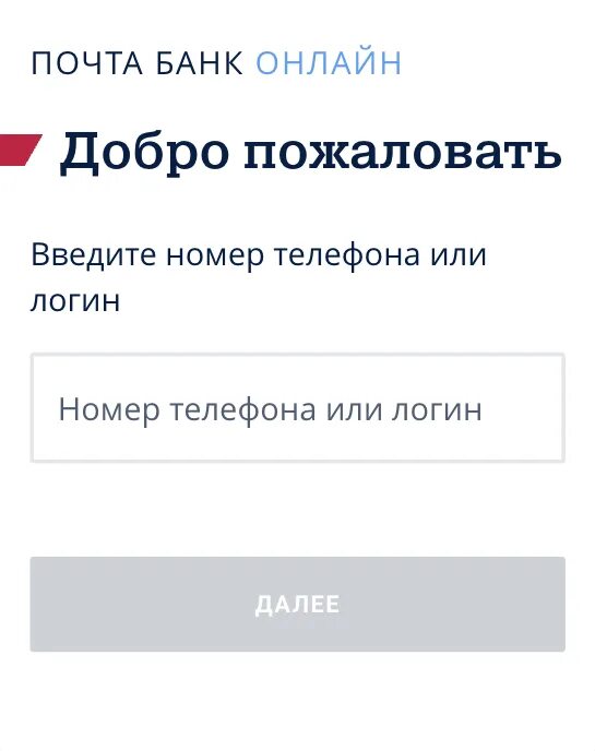 Почта банк. Личный кабинет почта банка