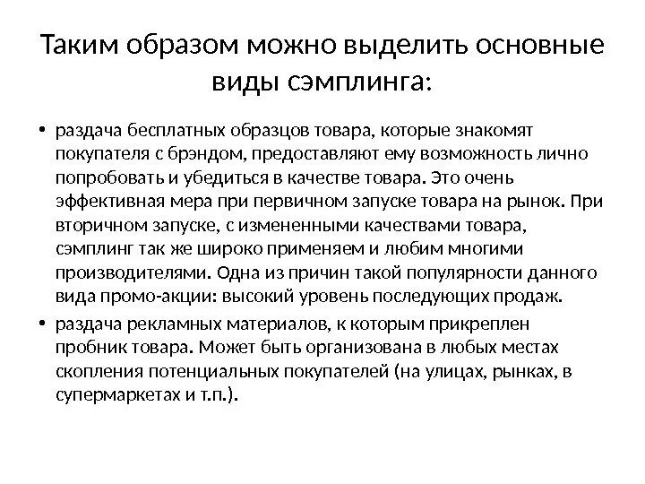 Получение бесплатных образцов. Бесплатное распространение образцов. Сэмплы это в маркетинге. Сэмплинг это в маркетинге. Распространение бесплатных образцов товара.