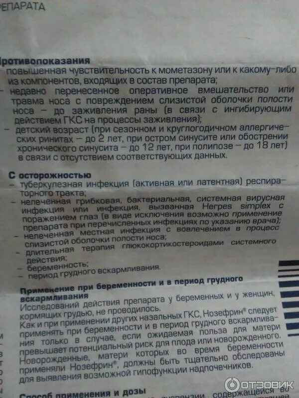 Назонекс срок хранения. Назонекс срок годности после вскрытия спрей. Дезринит срок годности. Назонекс спрей для носа срок годности после вскрытия.