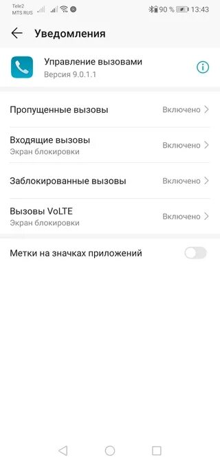 Управление вызовами. Honor управление вызовами. Экран уведомлений с пропущенными вызовами. Отключаются уведомления звонков на Honor. Уведомления на телефоне huawei