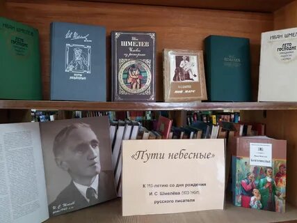 Шмелев творчество писателя
