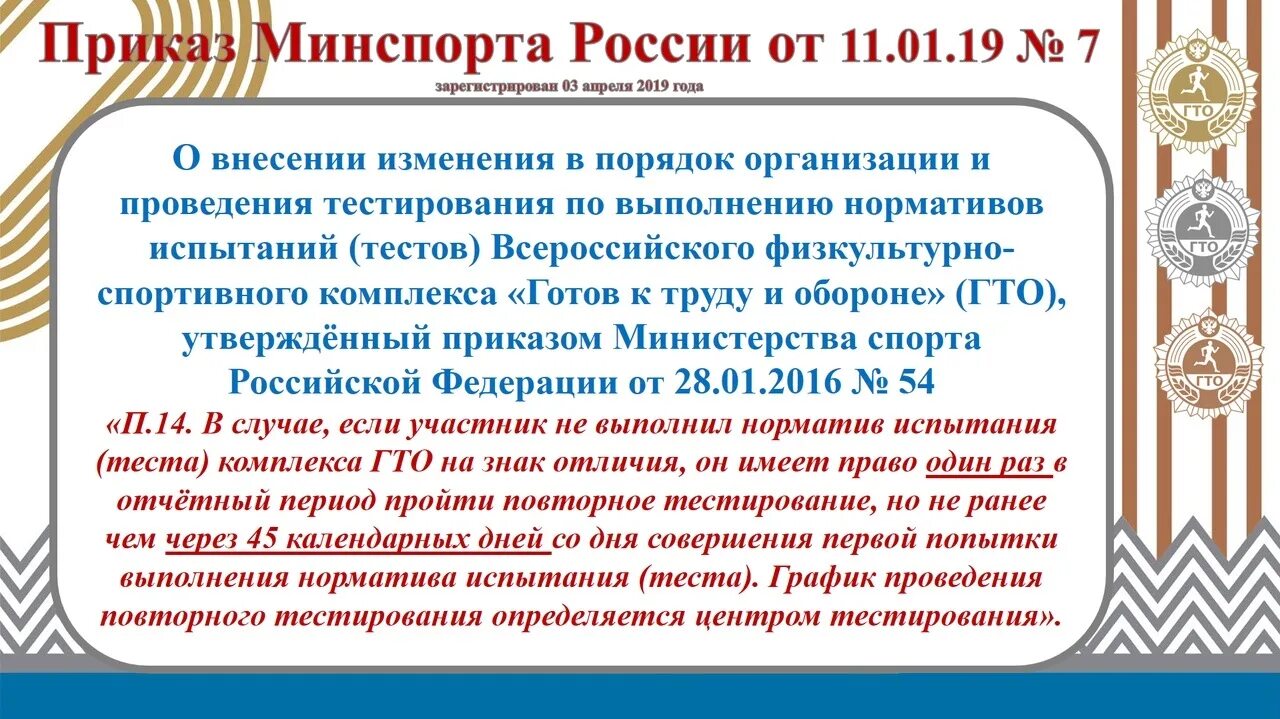 Тестирования вфск гто. Вфск гто отчетный период. порядок организации тестирования гто. гто министерство спорта. график проведения повторного тестирования гто.
