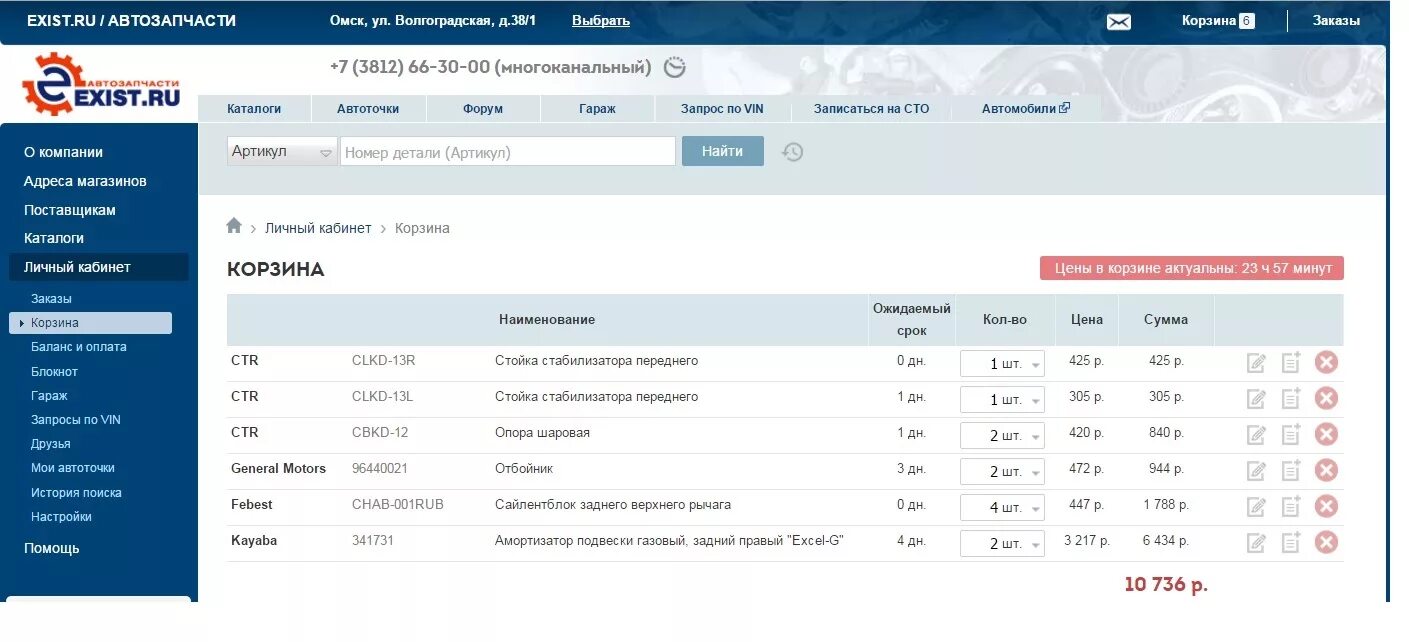 Exist list. Экзист. exist челябинск. экзист номер телефона.