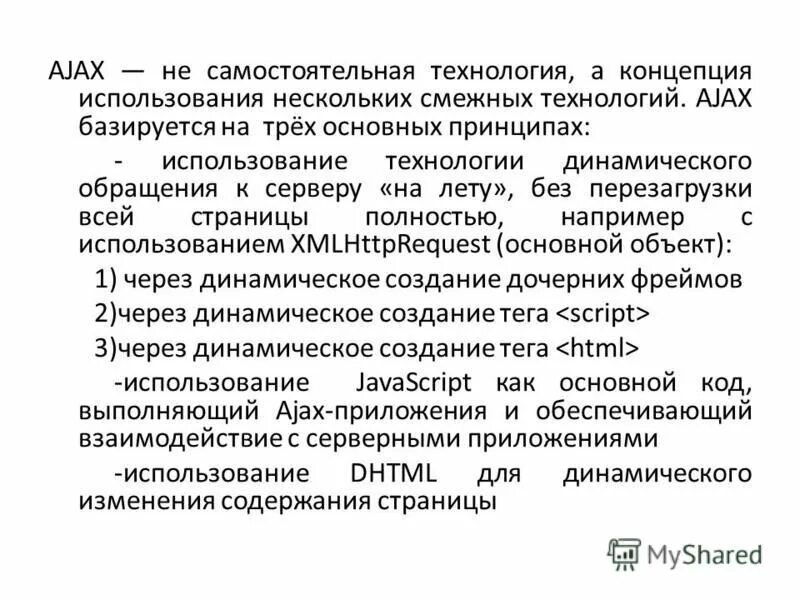 Смежные технологии