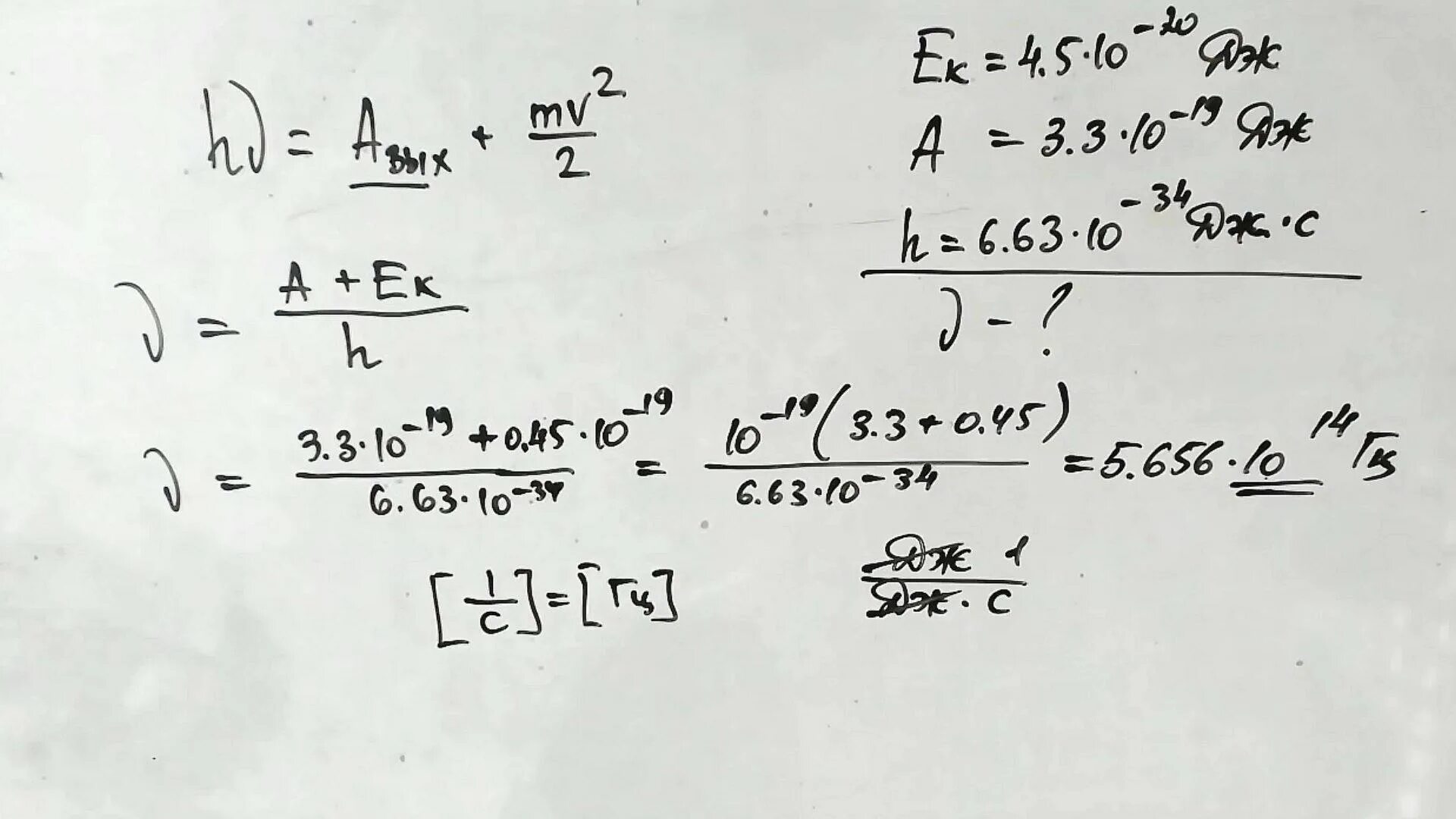 Частота падающего на поверхность металла света. Работа выхода вольфрама. 1,05•10^-20дж. Определите энергию фотона, если частота равна 1,5.10'5 Гц. (=6,63.103Дж·с). H 6 63 10 34 дж с