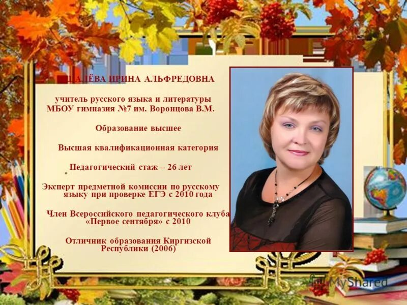 учительница. рхту фото. преподаватель математики. отзывы об учителях москвы. положительный отзыв об учителе.