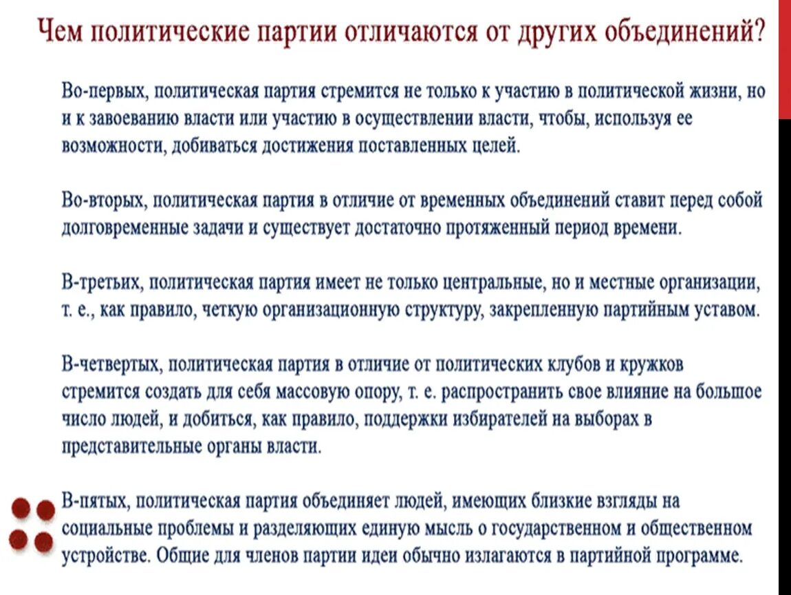 Отличие партии от организации. Отличие партий от других объединений. чем политическая партия отличается от других объединений. отличия политических партий от других объединений. что отличает партию от других политических объединений.