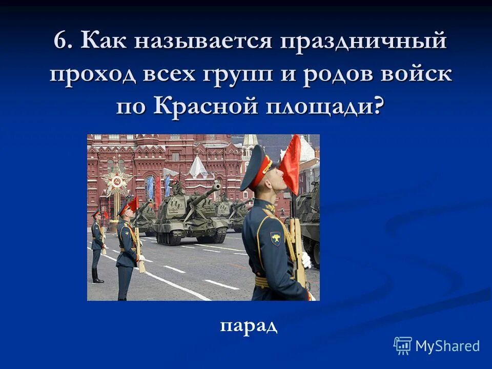 Как называется праздник 9. Как называется праздник 9. Цветы ветеранам. Как называется праздник 9. Презентация на тему день победы.