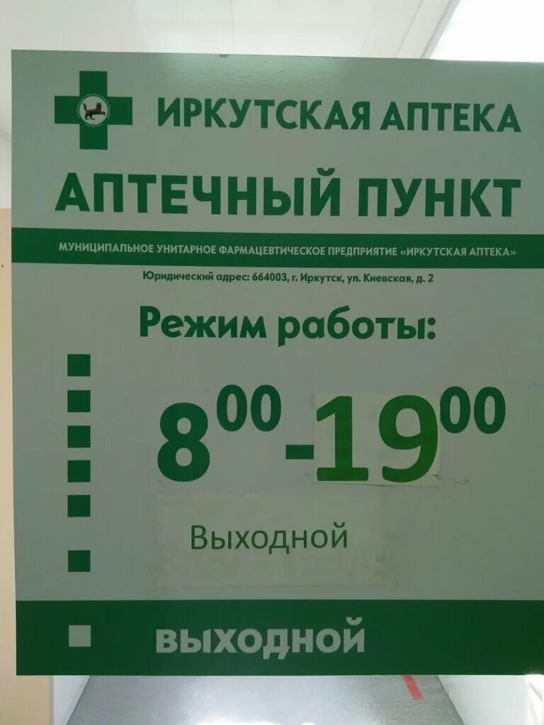 Иркутск, дорожная ул, д. Аптека иркутск ближайшие. Иркутская аптека. Аптека на ленина 22 иркутск. Аптека 103 иркутск университетский.