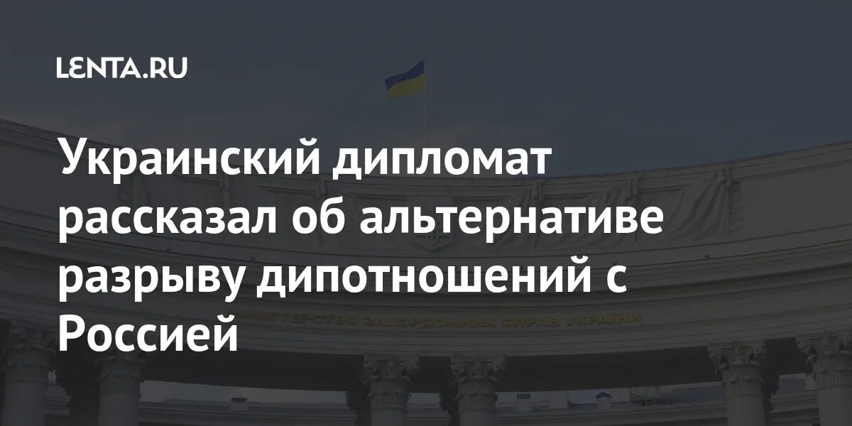 Разрыв дипломатических отношений. Нота о разрыве дипломатических отношений между украиной и россией. Разрыв дипломатических отношений с германией. Разрыв дипломатических отношений с германией. Разрыв дип отношений с британией.