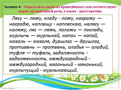 Вид слова класть. Предложения со словом класть и положить. Как правильно писать лягу или ляжу. Как правильно сказать положи или поклади. Какие характеристики слова существуют.