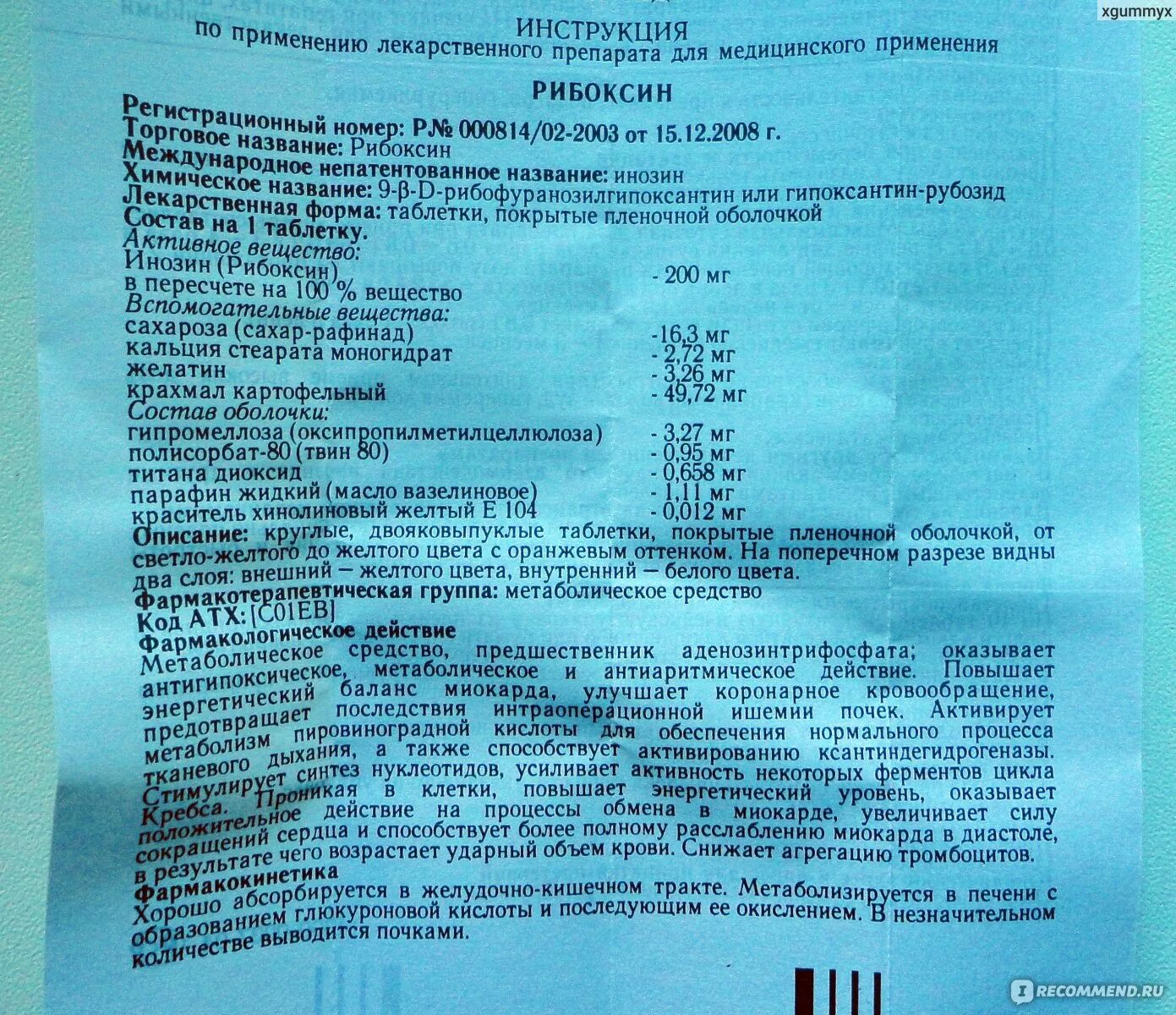 Рибоксин таблетки инструкция. Сердечные таблетки рибоксин. Лекарство рибоксин показания. Рибоксин для чего назначают таблетки