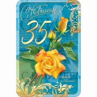 С юбилеем 35 лет женщине своими