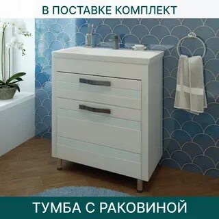Тумба умывальник 70