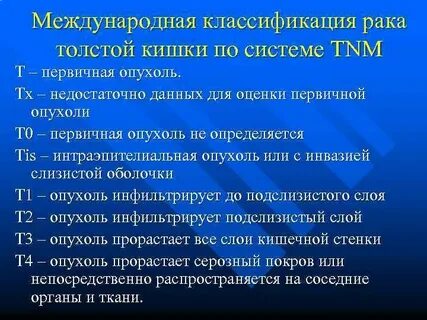 Стадии рака толстой кишки