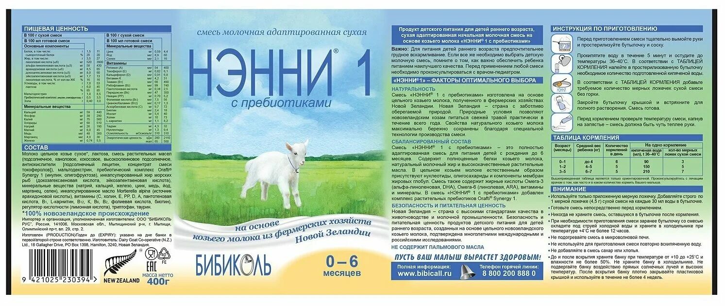 с какого возраста можно давать ребёнку козье молоко. продукция на козьем молоке. как разбавлять козье молоко для грудничков. каша bebi на козьем молоке. козье молоко для детей.
