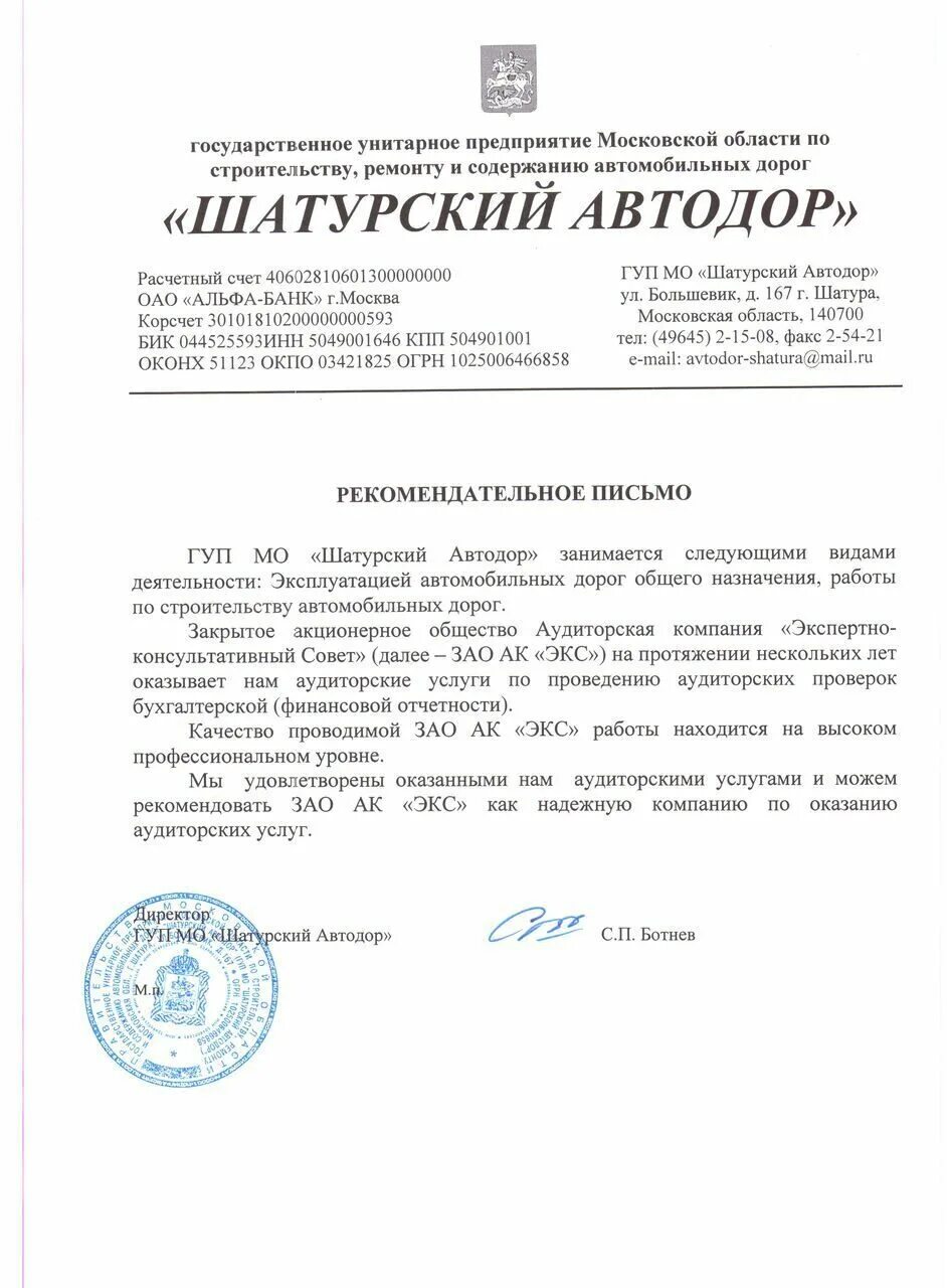 Письмо аудитору. Письмо о подтверждении задолженности. письмо подтверждение на запрос аудиторов о задолженности. ответ на запрос аудиторов о задолженности образец. ответ на запрос аудиторов о подтверждении задолженности образец.
