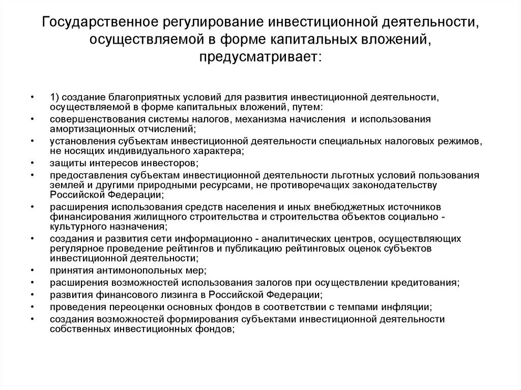Осуществляемой в форме капитальных. Осуществляемой в форме капитальных