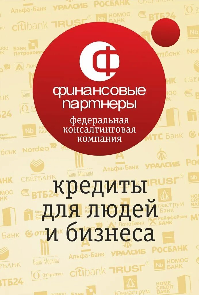 Компания партнеры омск. Финансовые партнеры ярославль. финансовые партнеры спб. ооо финансовый партнер. финансовый экспресс.