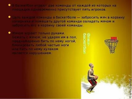 Сколько входит игроков в баскетбол