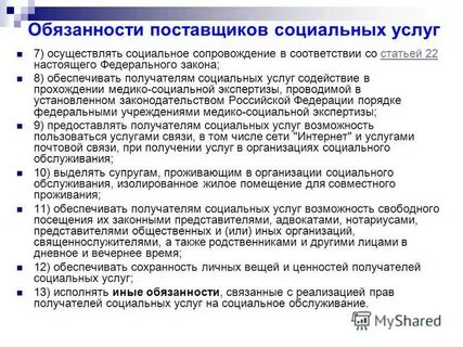 Не обязывающие услуги