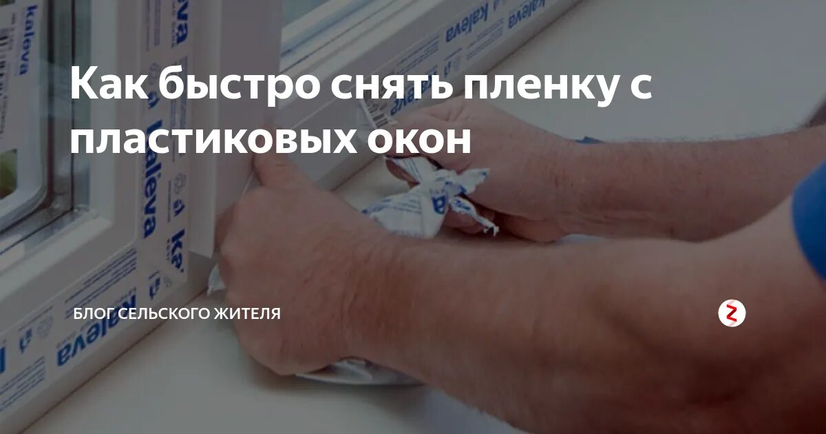 Как очистить ПВХ-профиль от монтажной пены и защитной пленки? - Новости оконного
