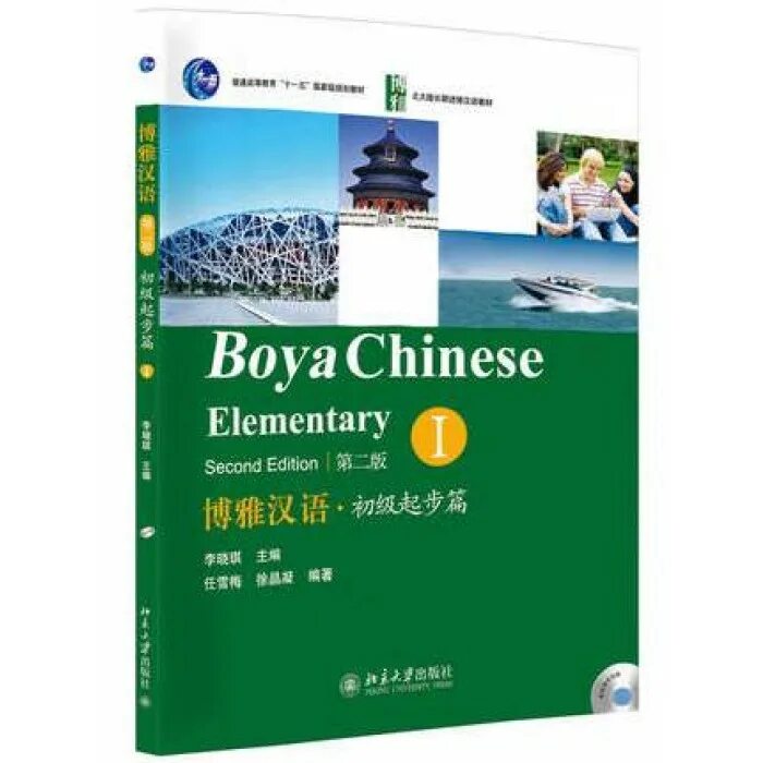 Boya chinese ли сяоци страница 20 гдз. Boya chinese ответы. Boya chinese ответы. Boya chinese ответы. Boya chinese ответы.