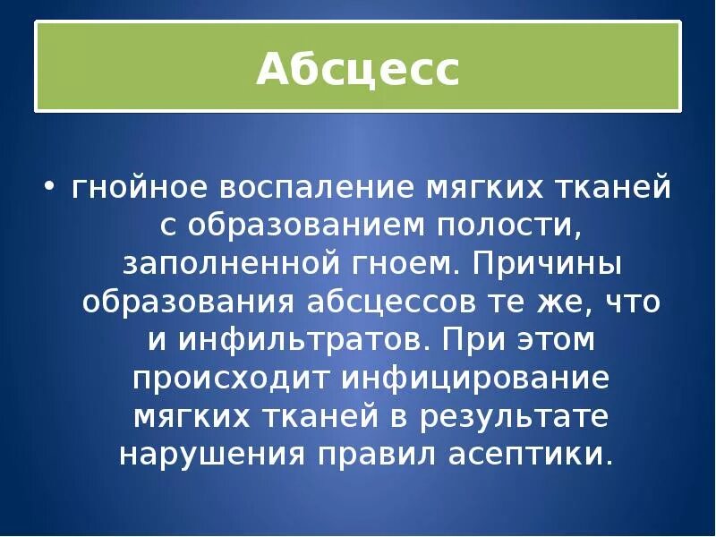 Что такое абсцесс в медицине простыми словами. Постинъекционные осложнения после инъекций. постинъекционный абсцесс. осложнения постинъекционного абсцесса. постинъекционные осложнения презентация.