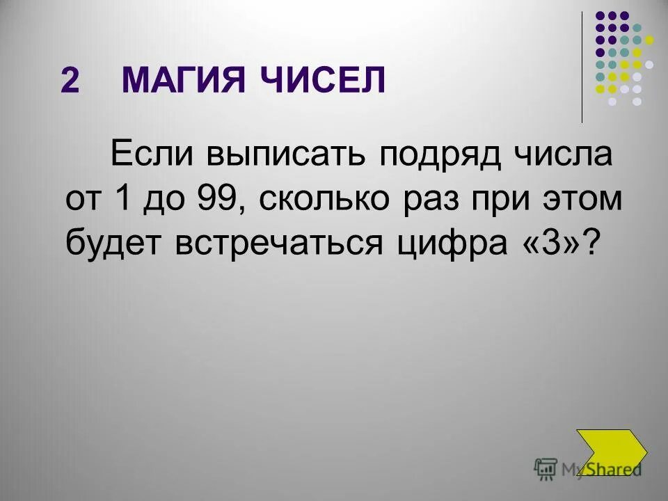 Сумма двух идущих подряд чисел. Сумма двух идущих подряд чисел