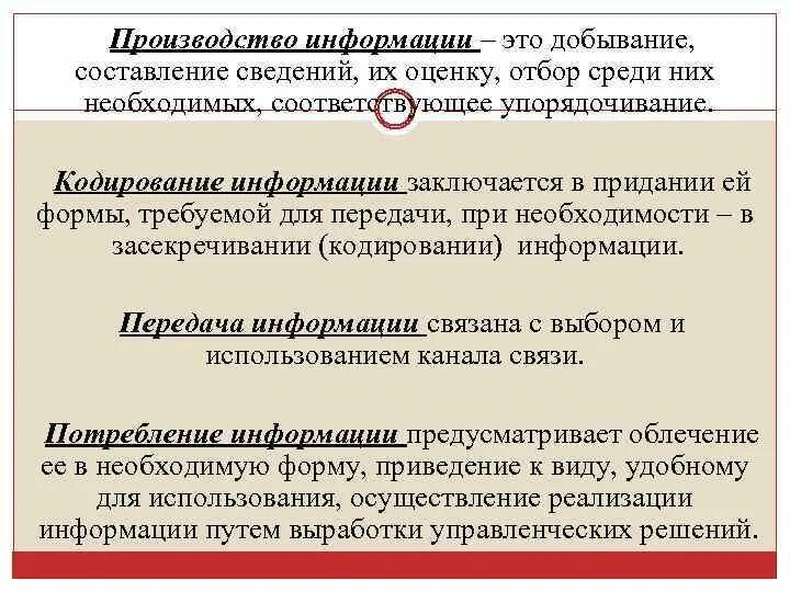 Производство информации. Информация о производителе. Производственная информация это. Производить информацию. Производство информации примеры