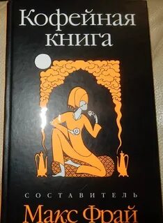 Кофейные романы