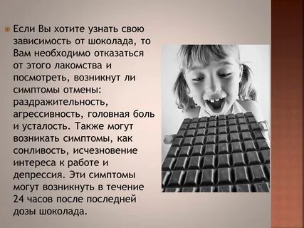 Говори шоколадку