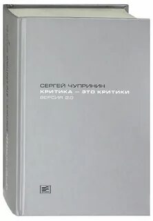 Общая критика это