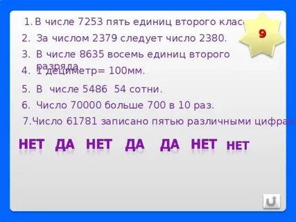Числа в которых есть 5 единиц