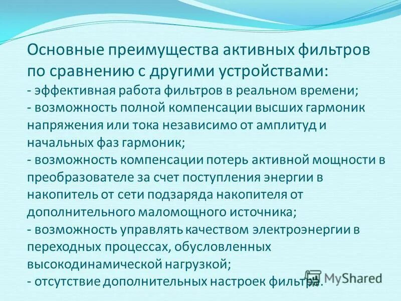 преимущества активного